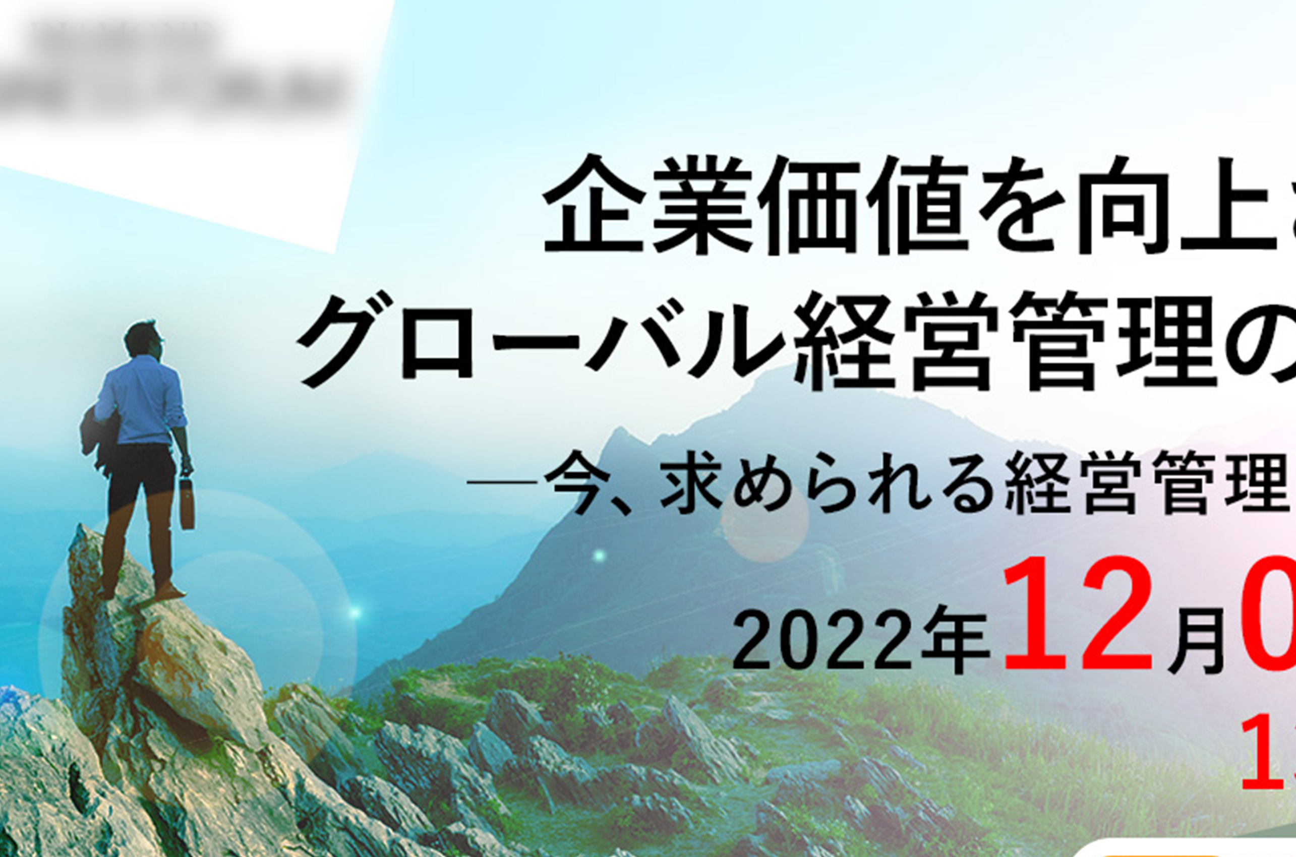 2022.10制作　ウェビナーサイト用