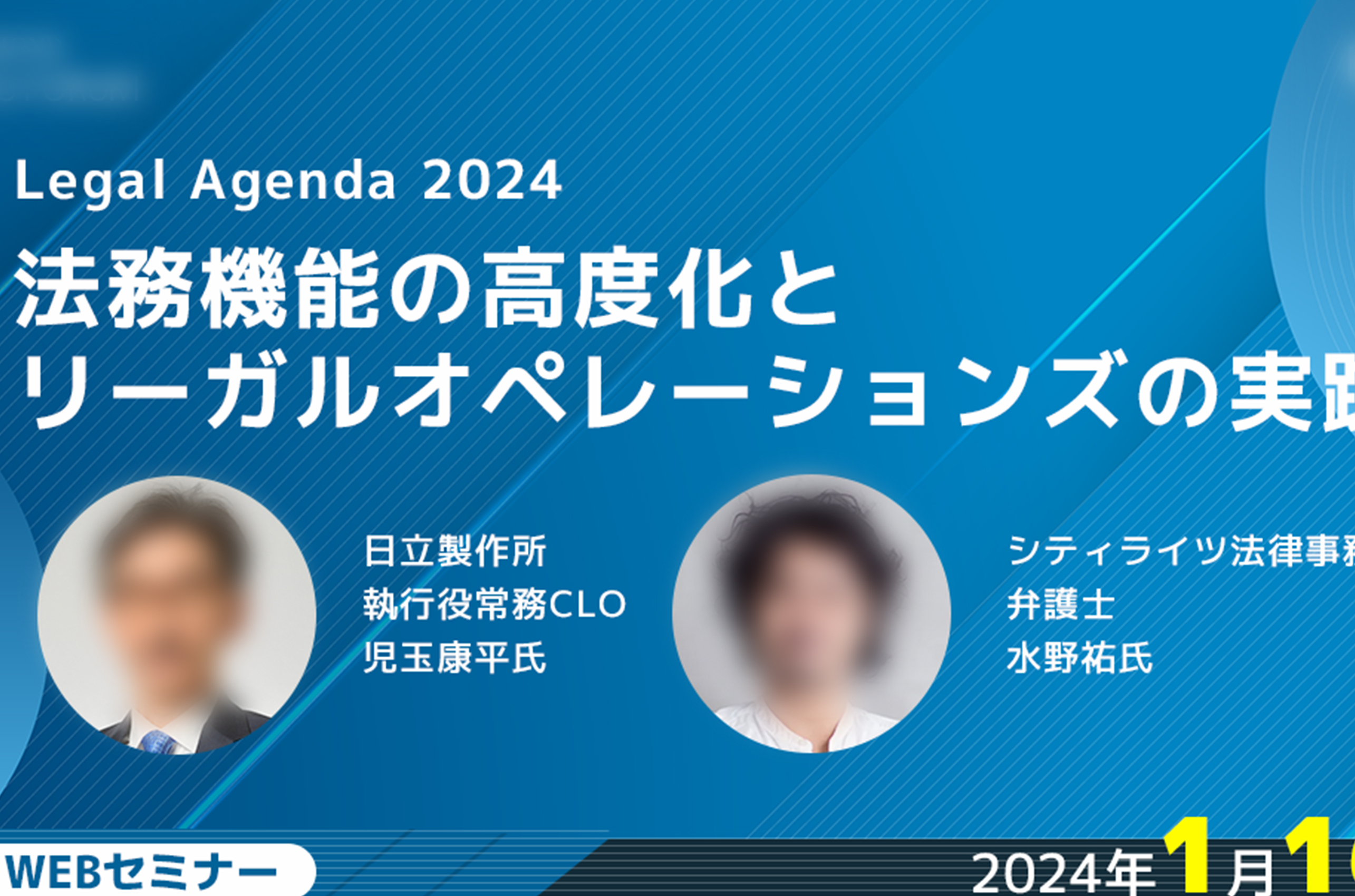 2023.12制作　ウェビナーサイト用
