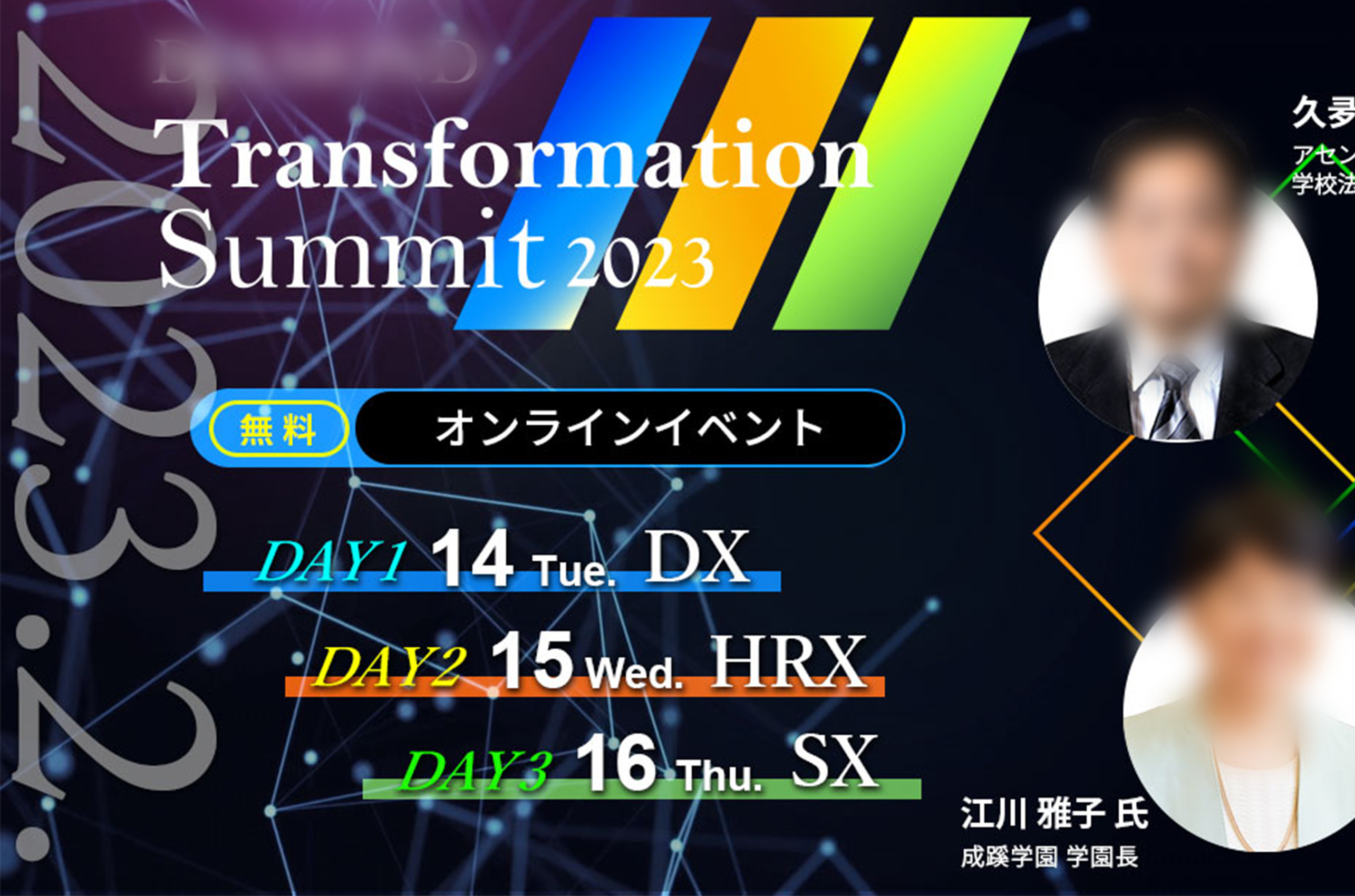 2022.12制作　ウェビナーサイト用