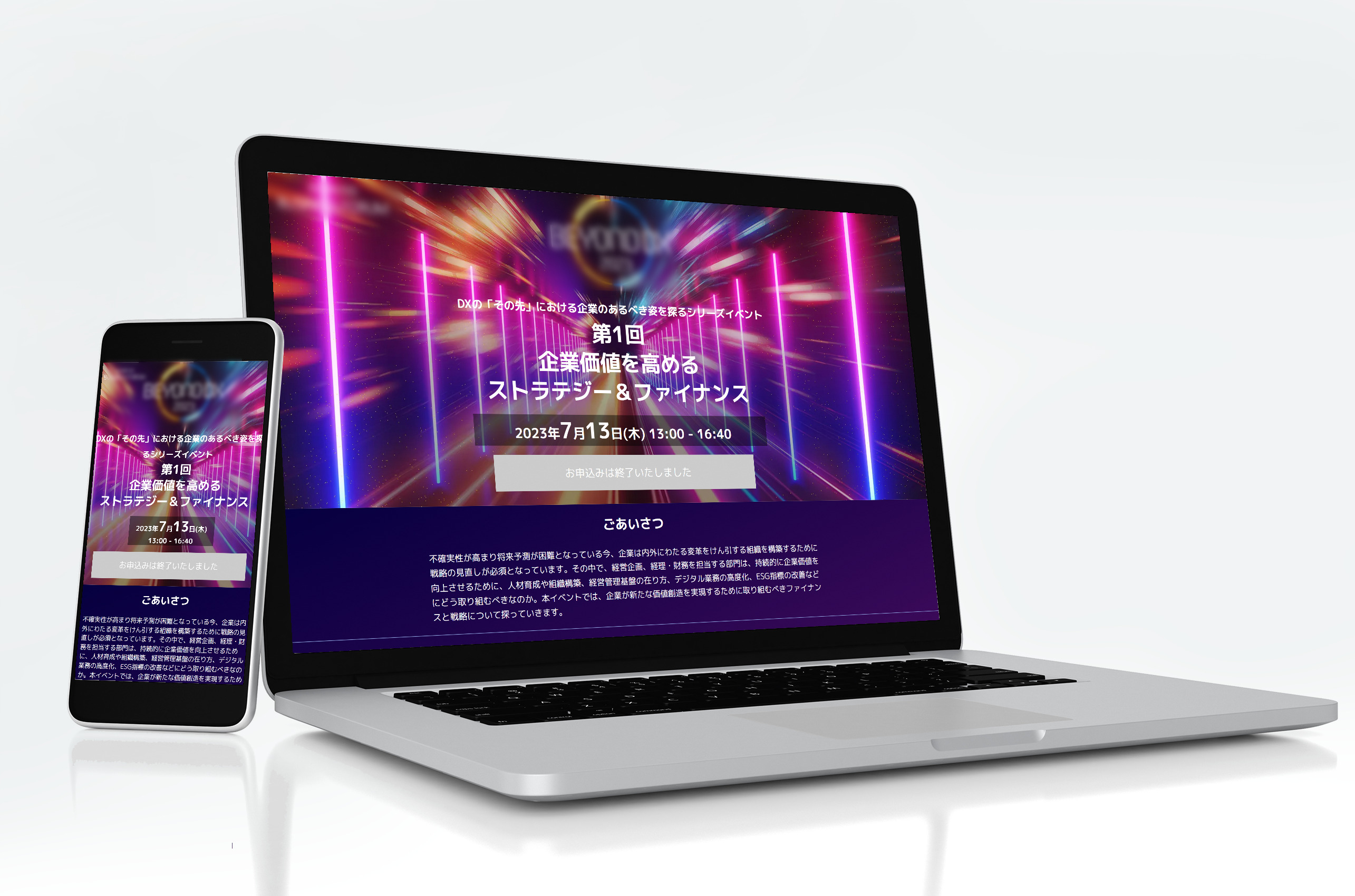 2023.05制作　ウェビナーサイト