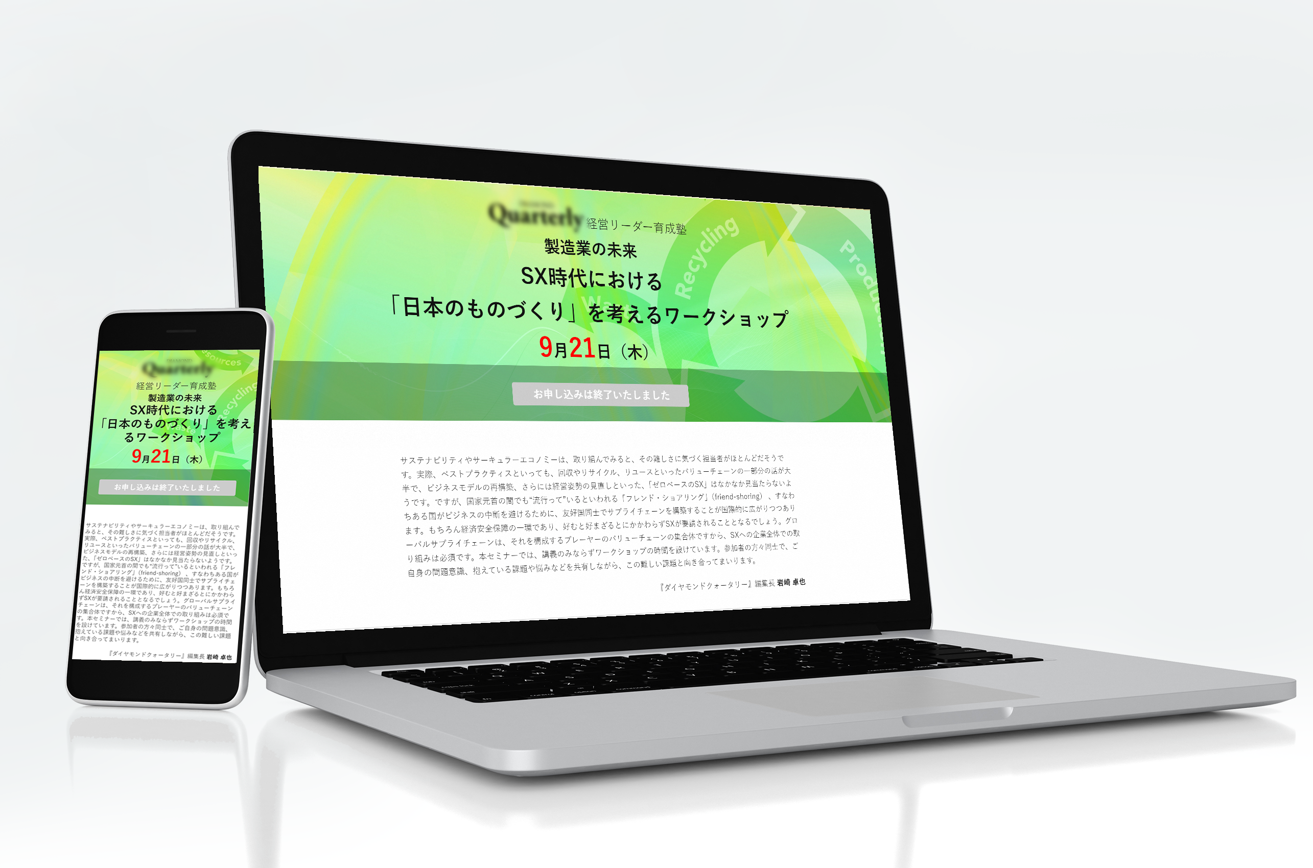 2023.06制作　ウェビナーサイト